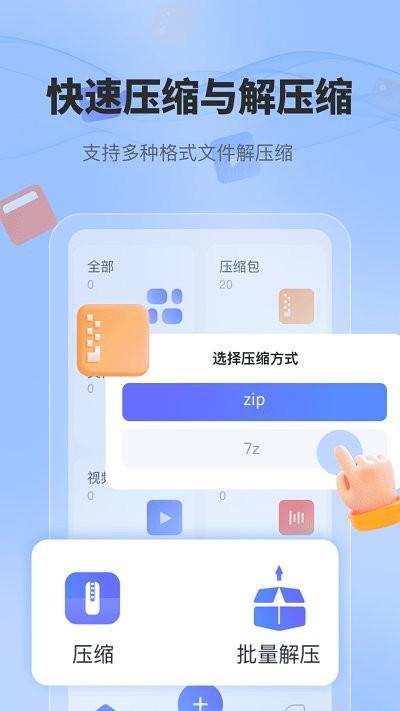 手机全格式解压缩文件app下载,手机全格式解压缩文件,解压app,压缩app