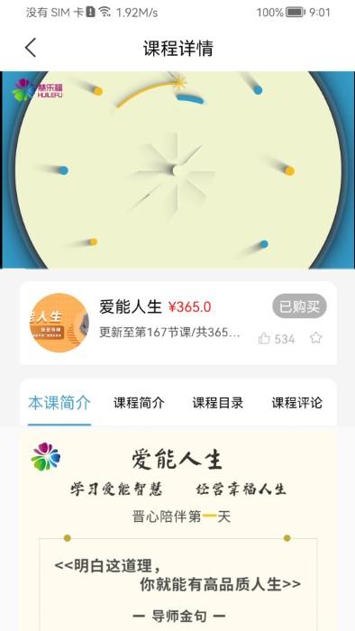 慧乐福app下载,慧乐福,教育app