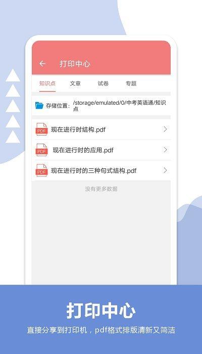 中考英语通软件最新版下载,中考英语通,中考app,学英语app