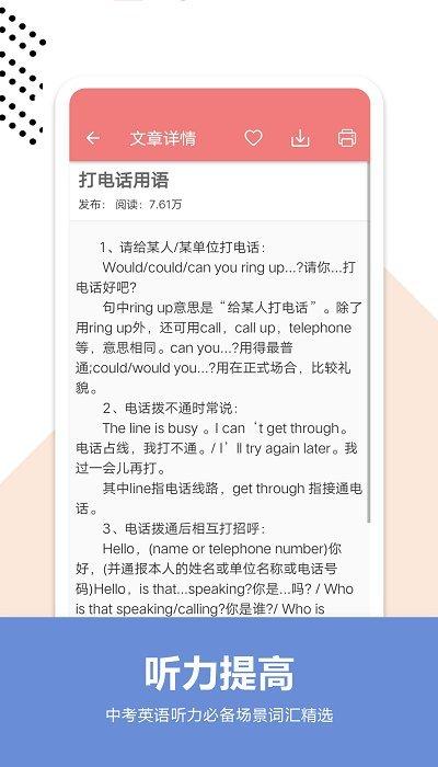中考英语通软件最新版下载,中考英语通,中考app,学英语app