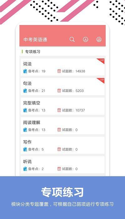 中考英语通软件最新版下载,中考英语通,中考app,学英语app