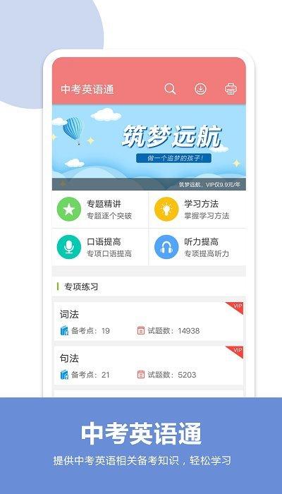 中考英语通软件最新版下载,中考英语通,中考app,学英语app
