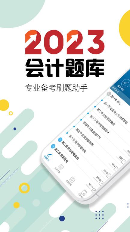 中级会计考试题库app手机版下载,中级会计考试,会计app,考试app
