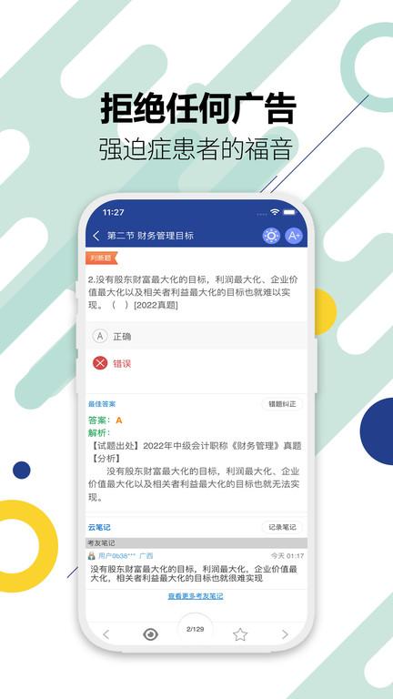 中级会计考试题库app手机版下载,中级会计考试,会计app,考试app
