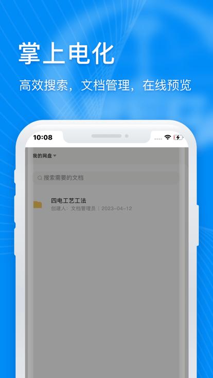 掌上电化官方版下载,掌上电化,办公app,oa系统app