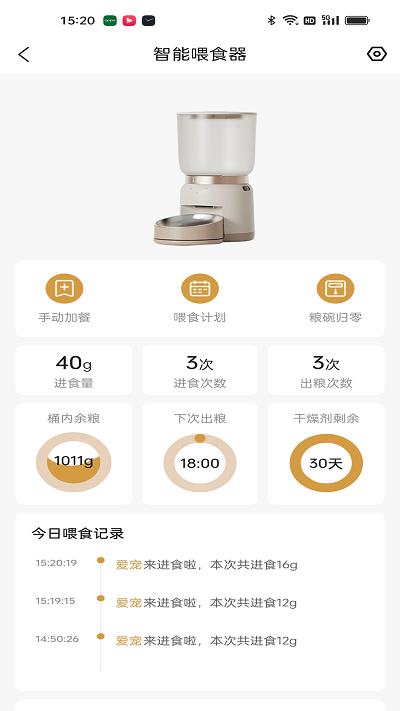 艾窝宠物app下载,艾窝宠物,智能app,宠物app