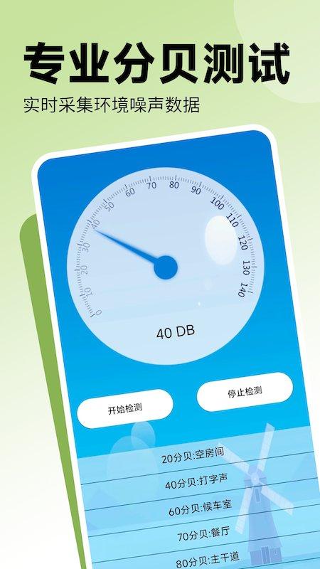 气温温度计手机版下载,气温温度计,温度计app,气温app