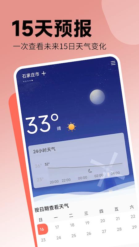 气温温度计手机版下载,气温温度计,温度计app,气温app