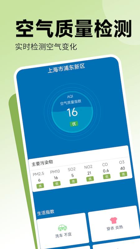气温温度计手机版下载,气温温度计,温度计app,气温app