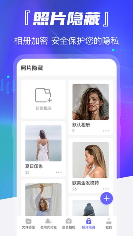 智能照片恢复app(又名老照片修复)下载,老照片app,修复app,智能照片恢复