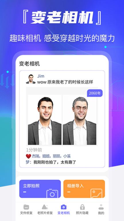 智能照片恢复app(又名老照片修复)下载,老照片app,修复app,智能照片恢复