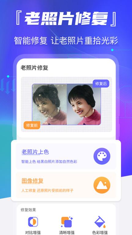 智能照片恢复app(又名老照片修复)下载,老照片app,修复app,智能照片恢复